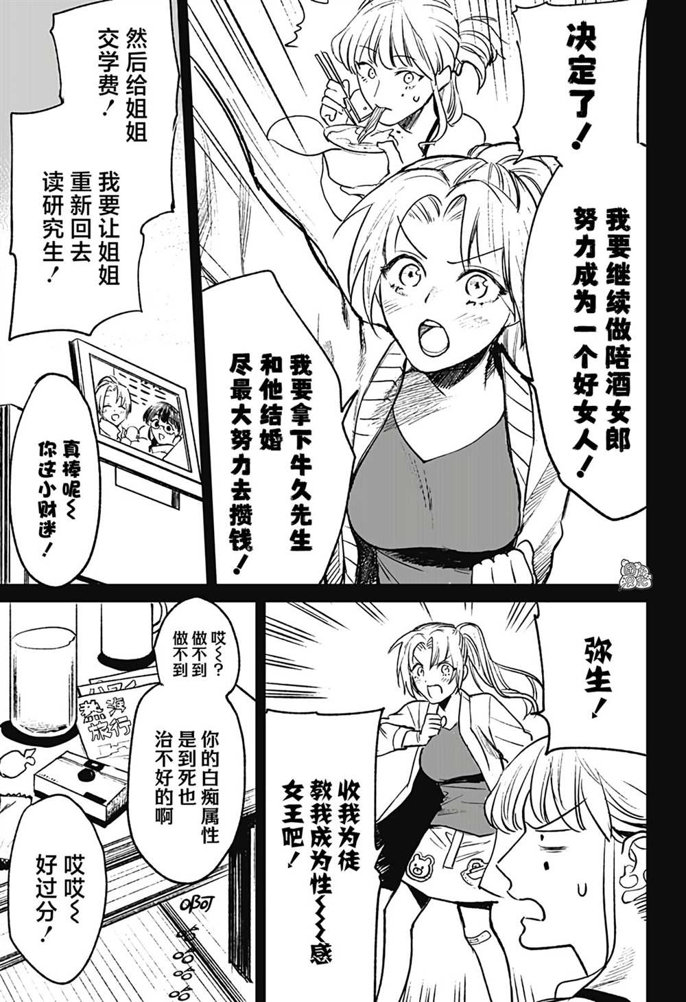 《腹腹教师》漫画最新章节第17话免费下拉式在线观看章节第【11】张图片