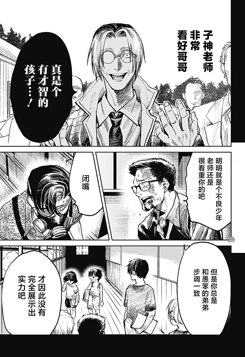 《腹腹教师》漫画最新章节第29话免费下拉式在线观看章节第【9】张图片