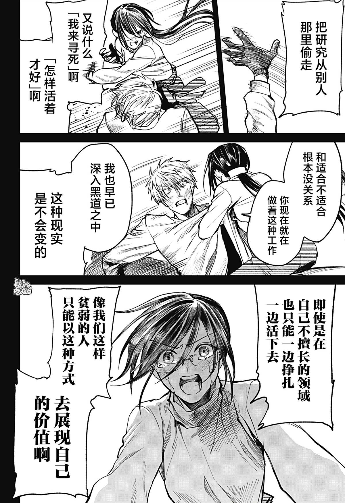 《腹腹教师》漫画最新章节第31话免费下拉式在线观看章节第【18】张图片