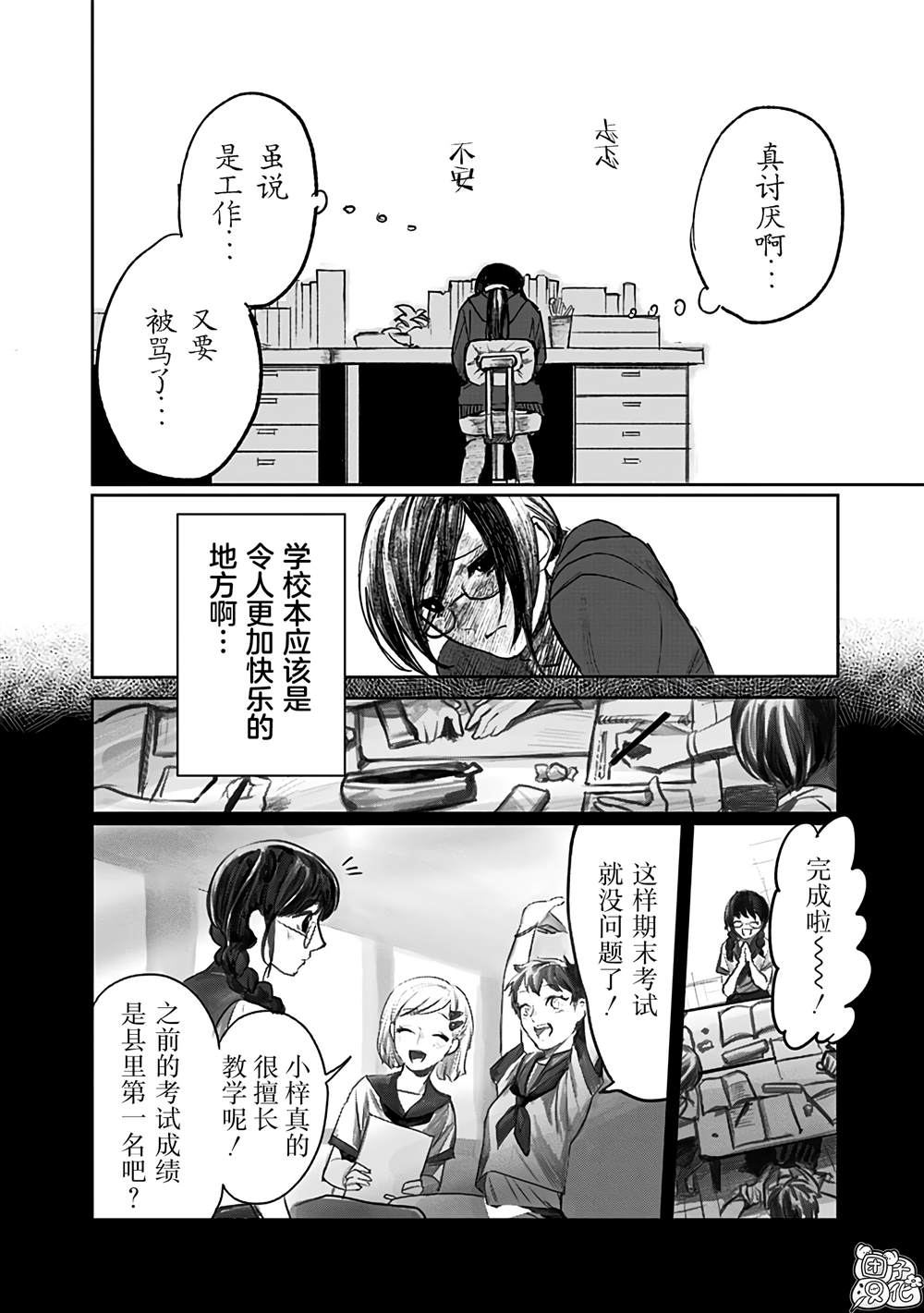 《腹腹教师》漫画最新章节第1话免费下拉式在线观看章节第【8】张图片