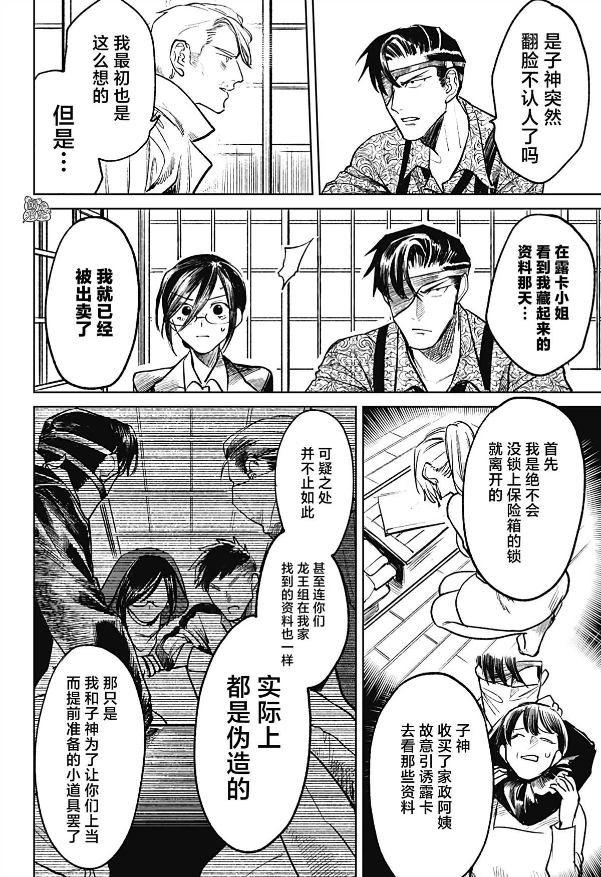 《腹腹教师》漫画最新章节第25话免费下拉式在线观看章节第【12】张图片