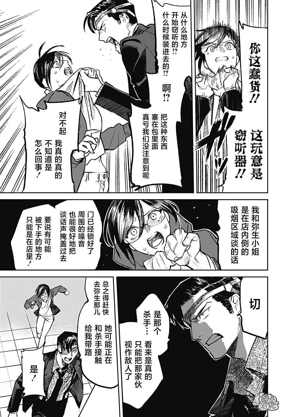 《腹腹教师》漫画最新章节第9话免费下拉式在线观看章节第【21】张图片