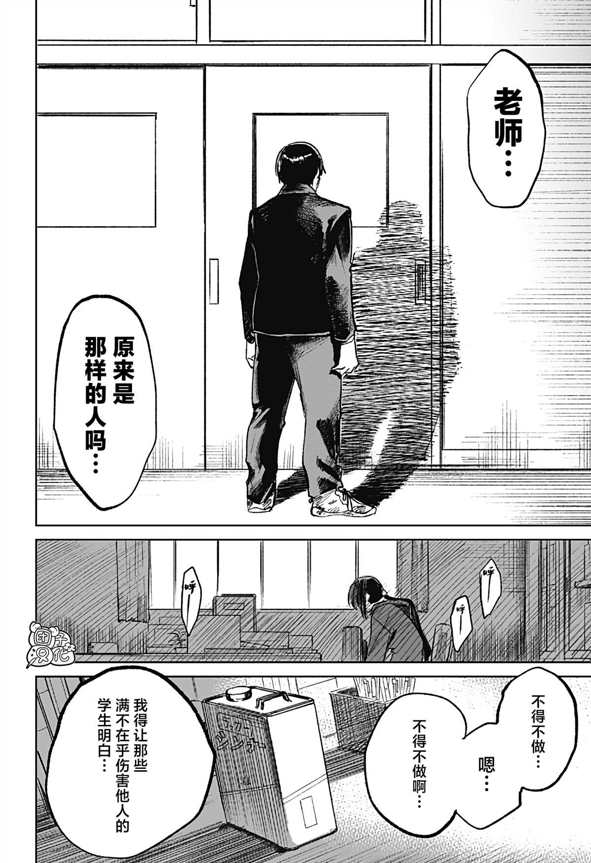 《腹腹教师》漫画最新章节第7话免费下拉式在线观看章节第【18】张图片