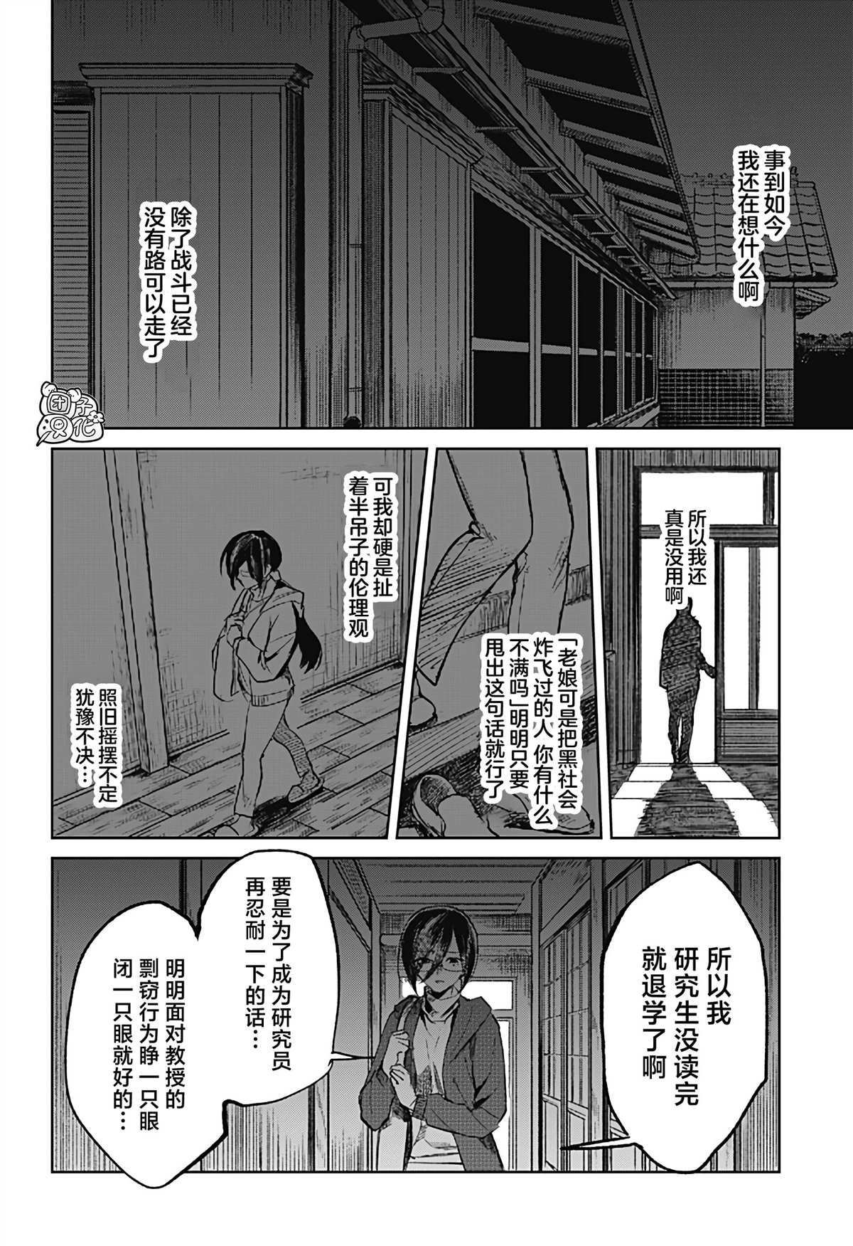 《腹腹教师》漫画最新章节第7话免费下拉式在线观看章节第【20】张图片