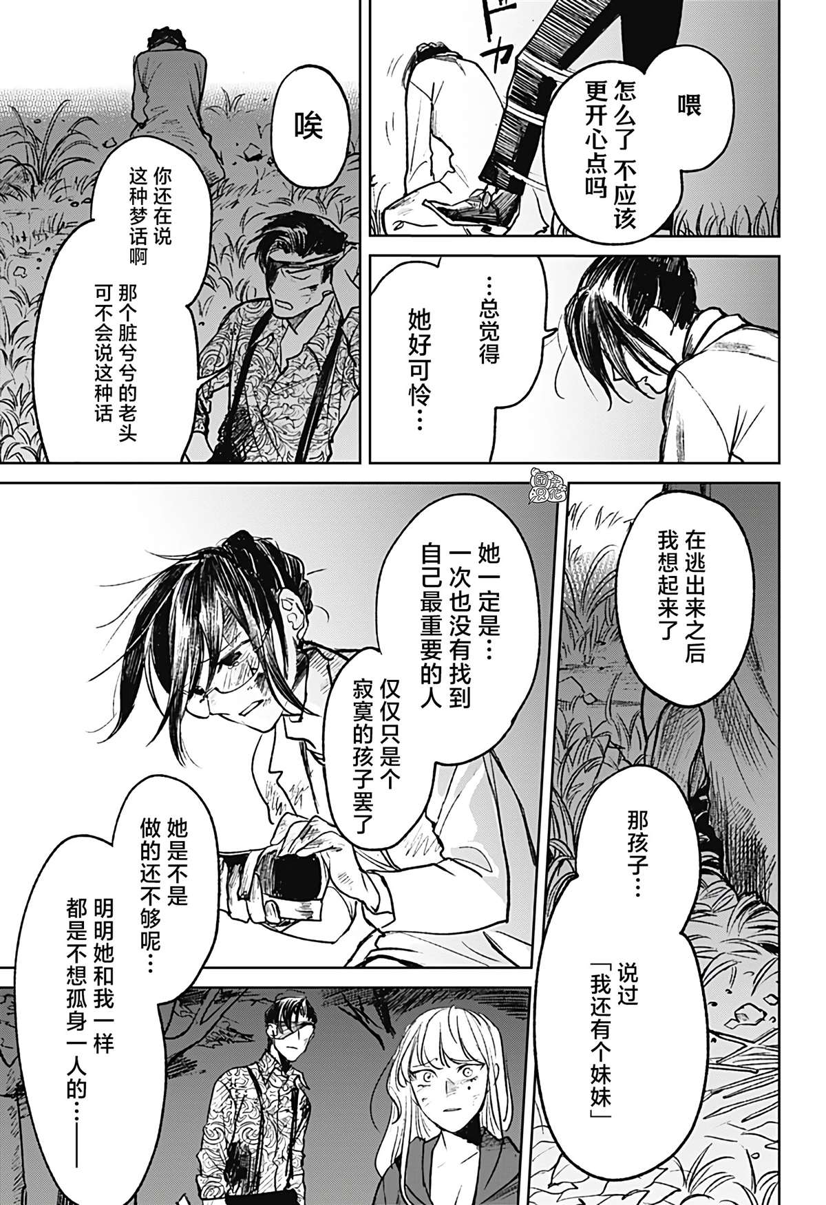 《腹腹教师》漫画最新章节第13话免费下拉式在线观看章节第【22】张图片