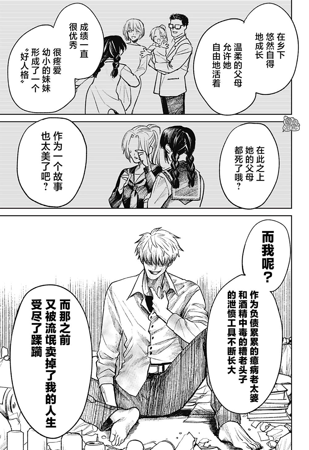 《腹腹教师》漫画最新章节第27话免费下拉式在线观看章节第【13】张图片