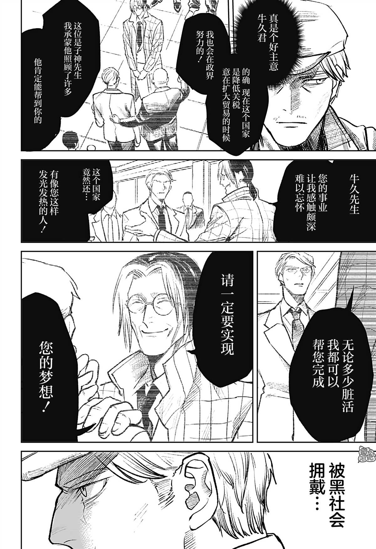 《腹腹教师》漫画最新章节第25话免费下拉式在线观看章节第【4】张图片