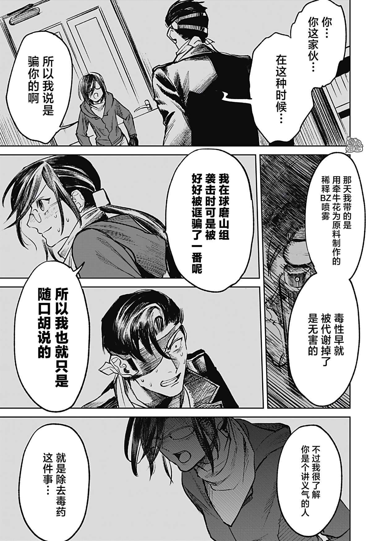 《腹腹教师》漫画最新章节第19话免费下拉式在线观看章节第【23】张图片