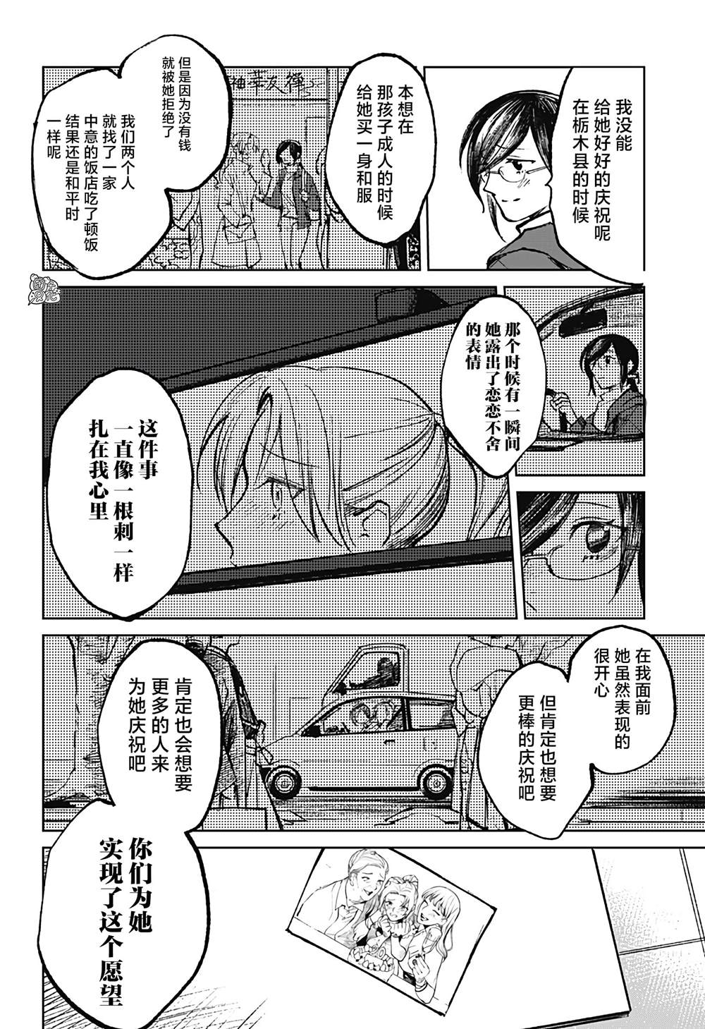 《腹腹教师》漫画最新章节第8话免费下拉式在线观看章节第【12】张图片