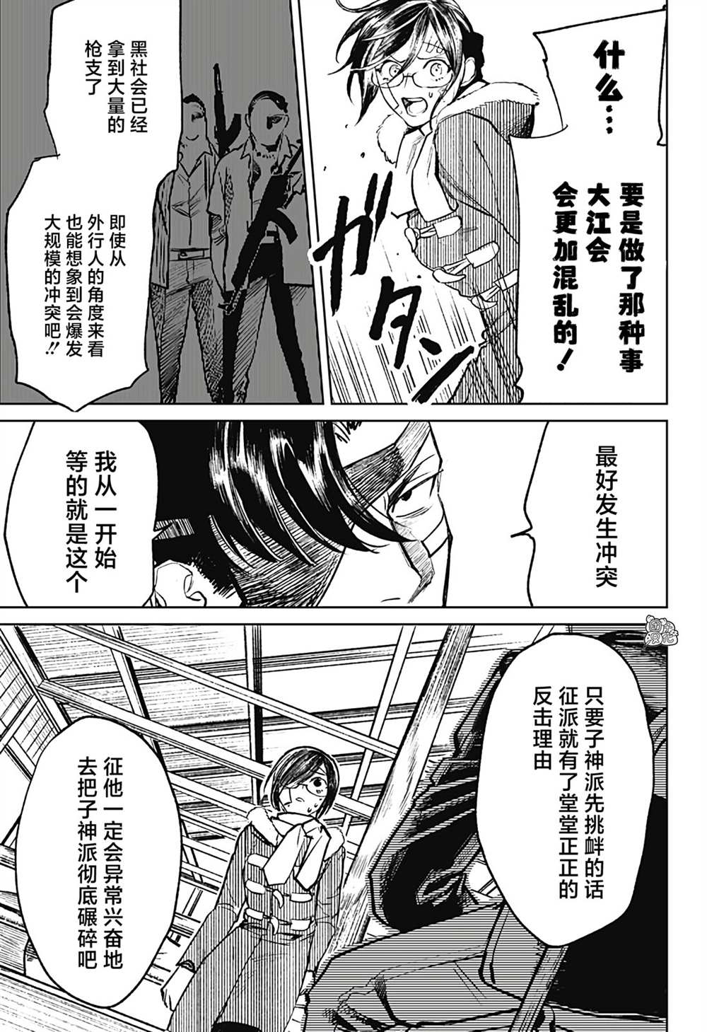 《腹腹教师》漫画最新章节第17话免费下拉式在线观看章节第【37】张图片