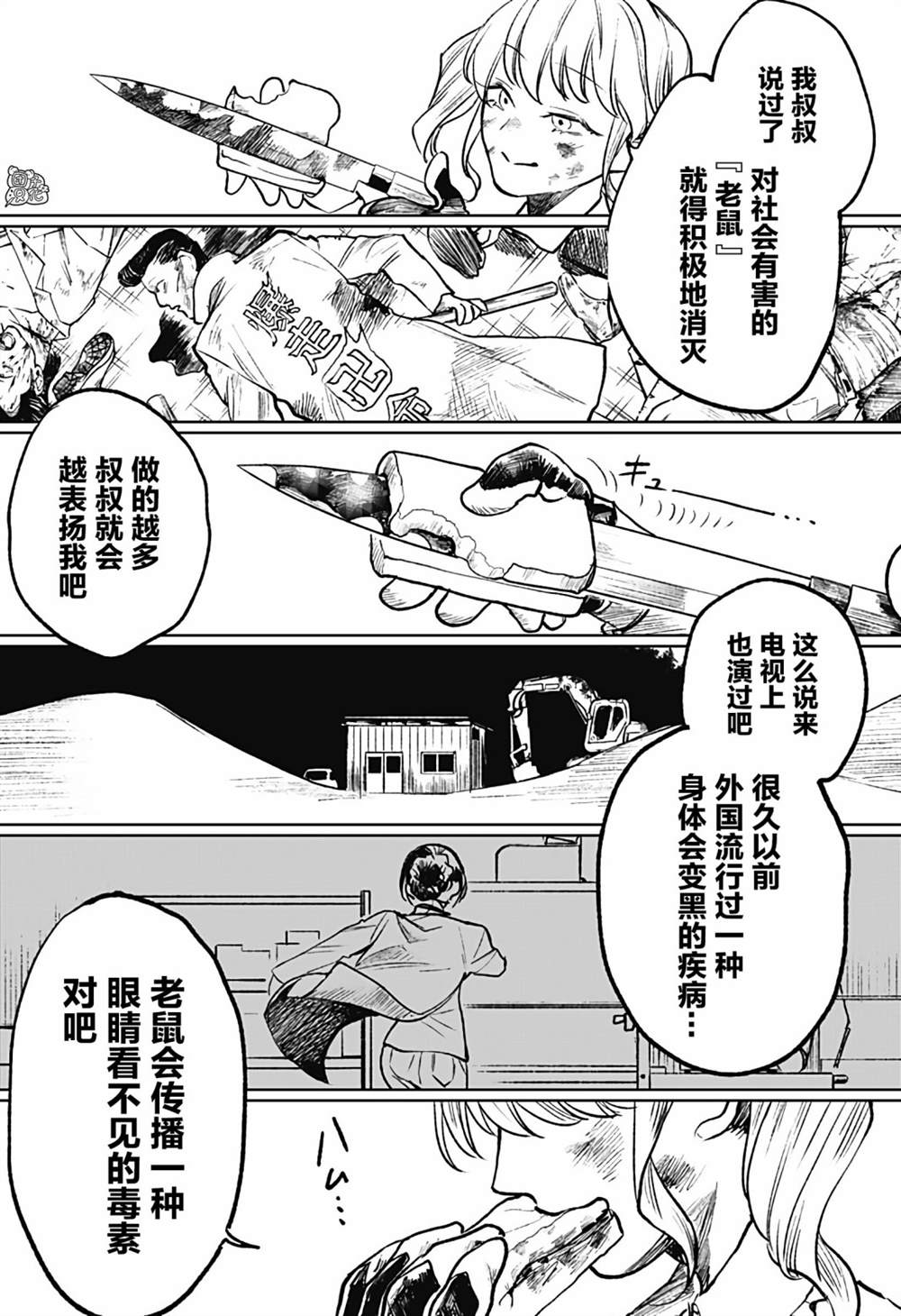 《腹腹教师》漫画最新章节第11话免费下拉式在线观看章节第【21】张图片