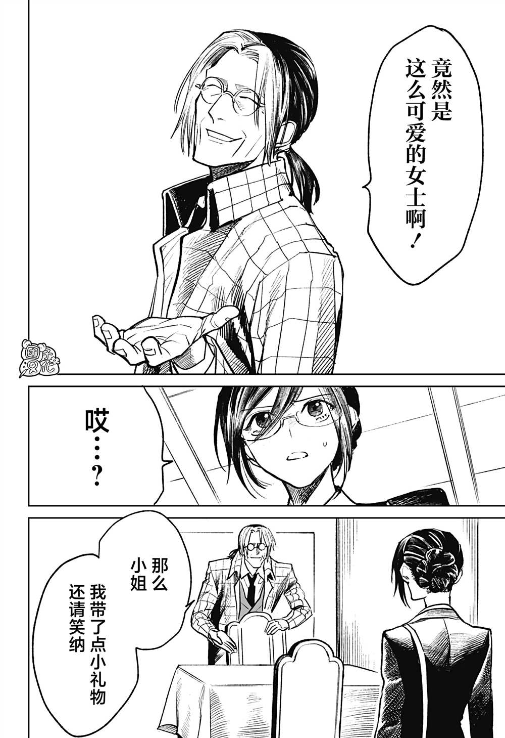 《腹腹教师》漫画最新章节第24话免费下拉式在线观看章节第【2】张图片