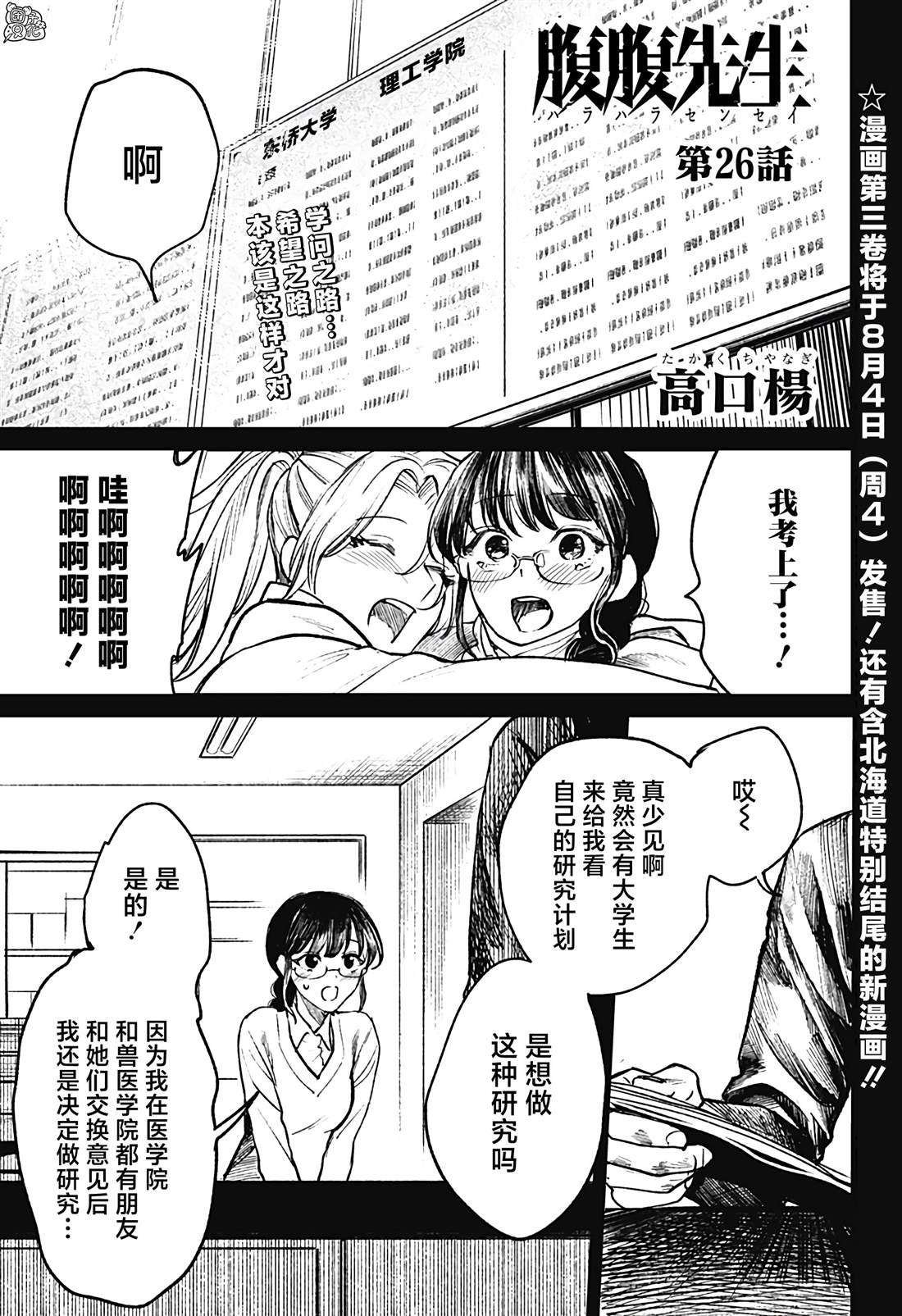 《腹腹教师》漫画最新章节第26话免费下拉式在线观看章节第【1】张图片