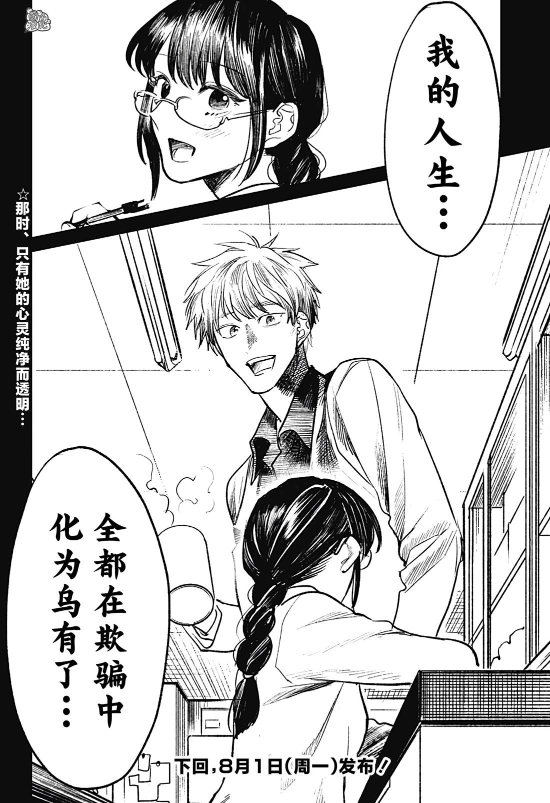 《腹腹教师》漫画最新章节第26话免费下拉式在线观看章节第【30】张图片