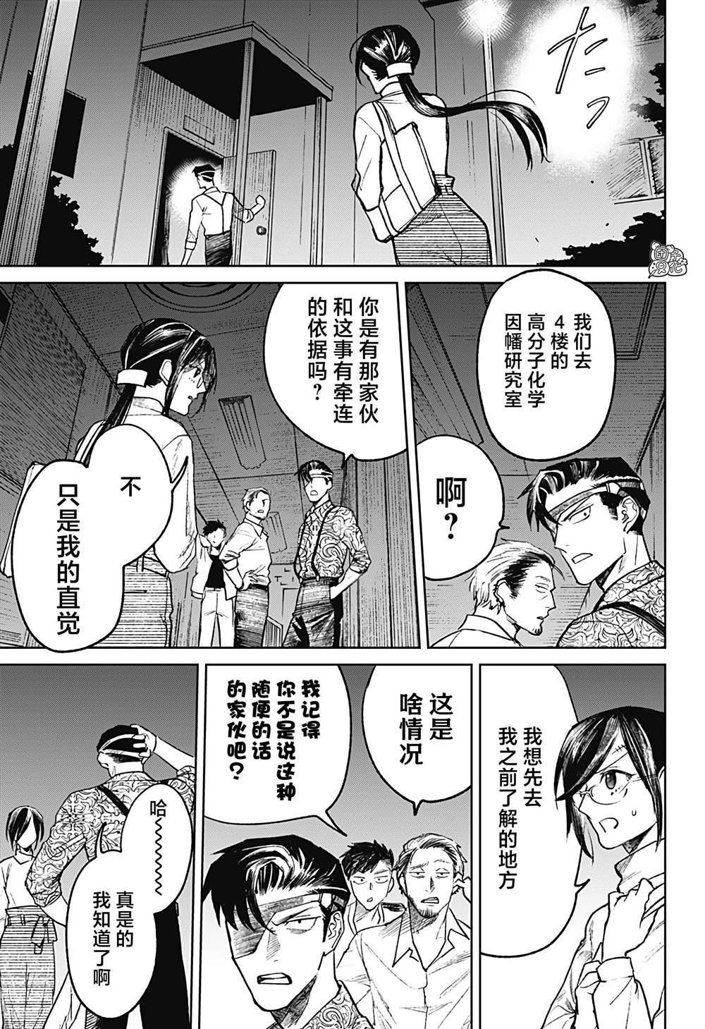 《腹腹教师》漫画最新章节第28话免费下拉式在线观看章节第【5】张图片