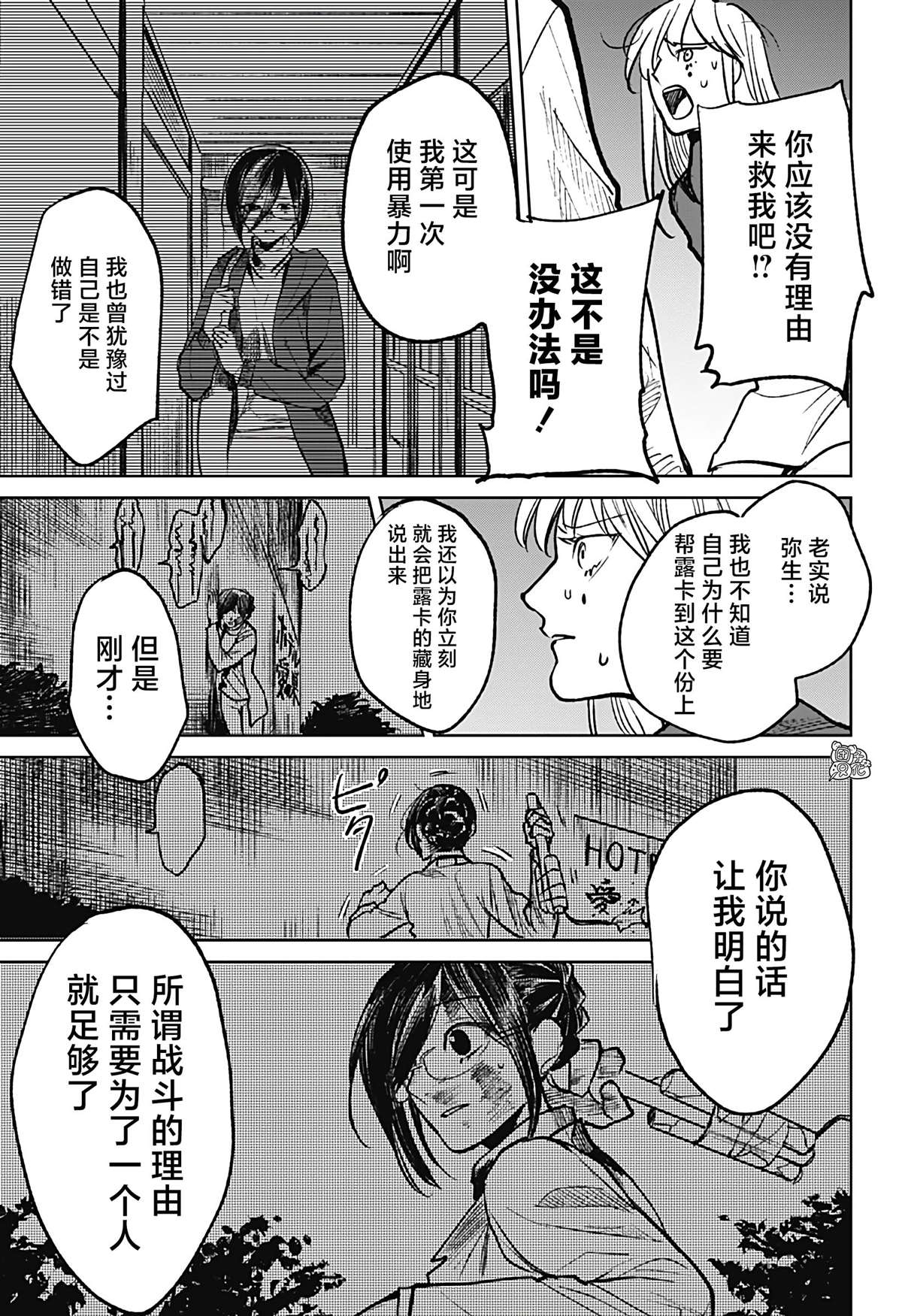 《腹腹教师》漫画最新章节第13话免费下拉式在线观看章节第【11】张图片