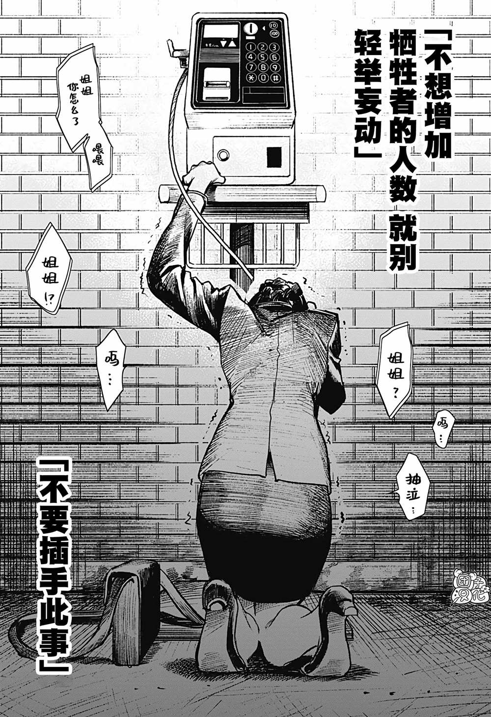 《腹腹教师》漫画最新章节第24话免费下拉式在线观看章节第【21】张图片