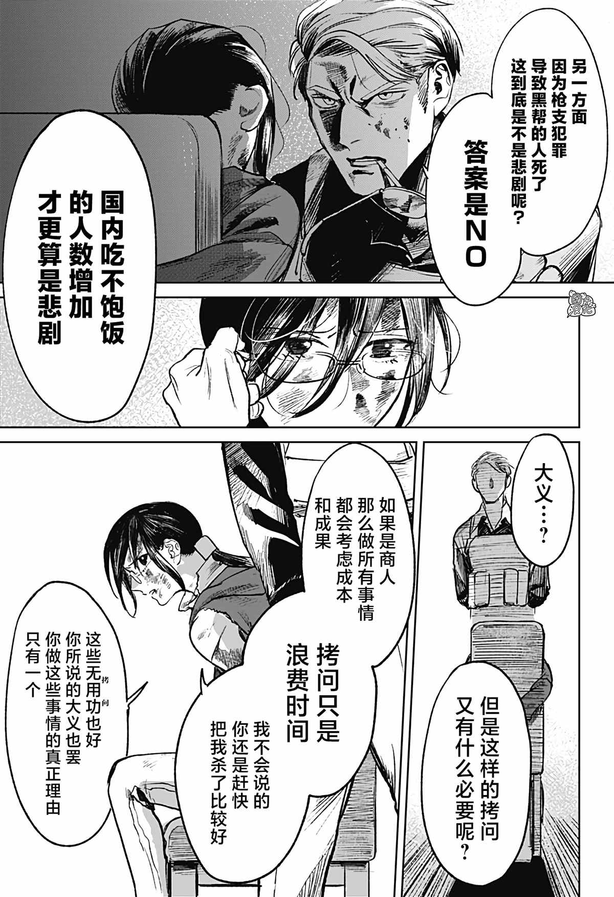 《腹腹教师》漫画最新章节第20话免费下拉式在线观看章节第【9】张图片