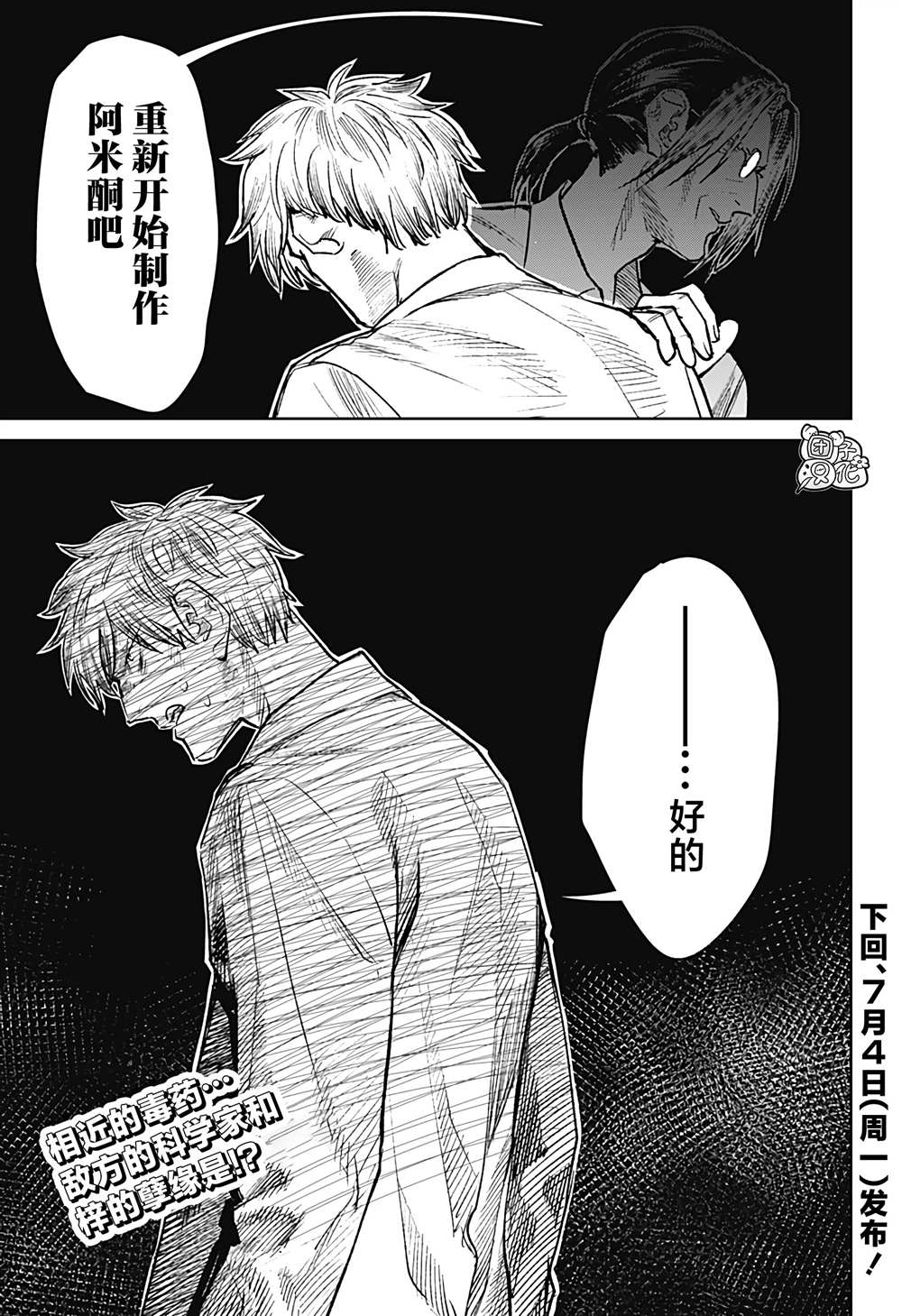 《腹腹教师》漫画最新章节第24话免费下拉式在线观看章节第【27】张图片