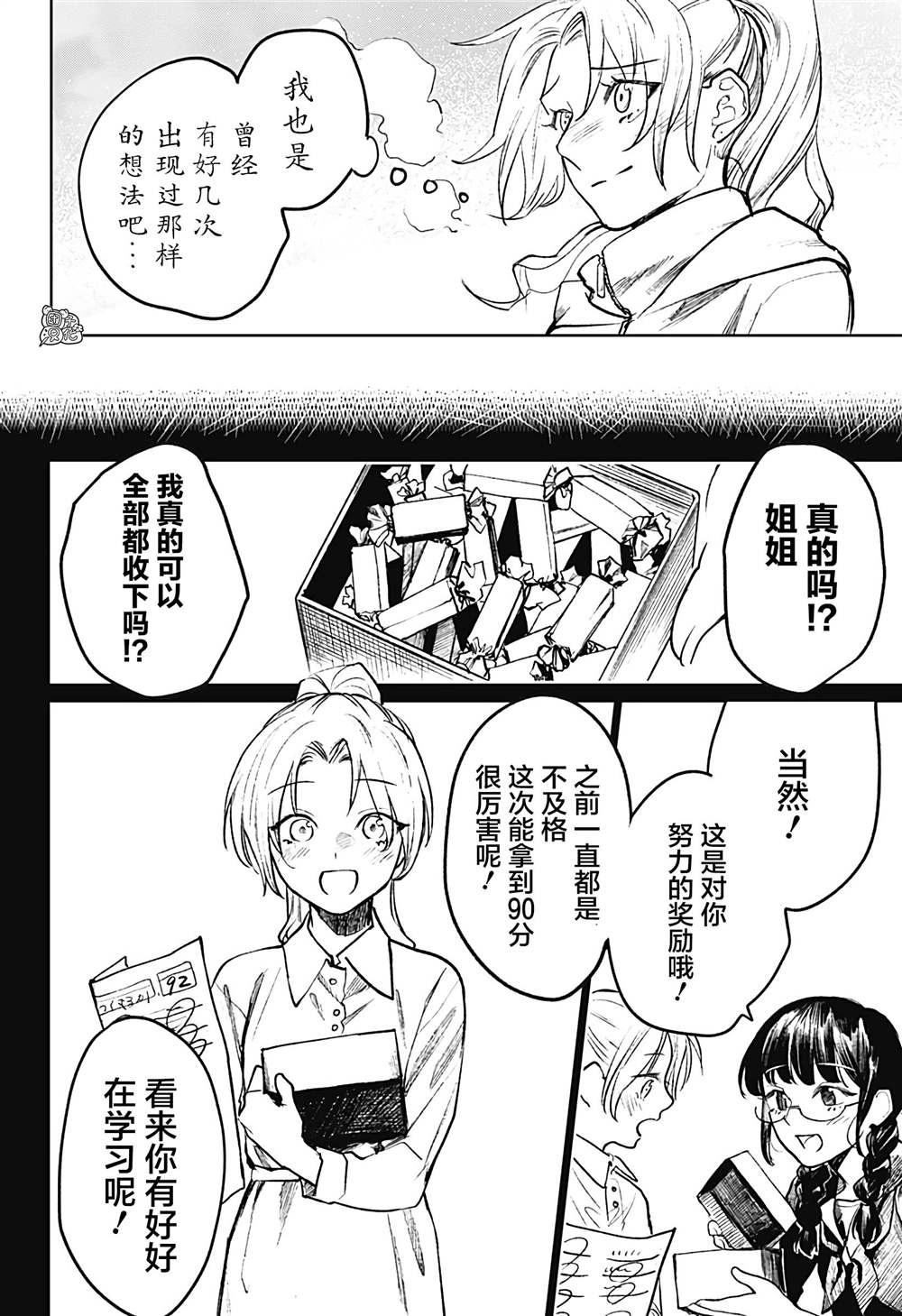 《腹腹教师》漫画最新章节第16话免费下拉式在线观看章节第【6】张图片