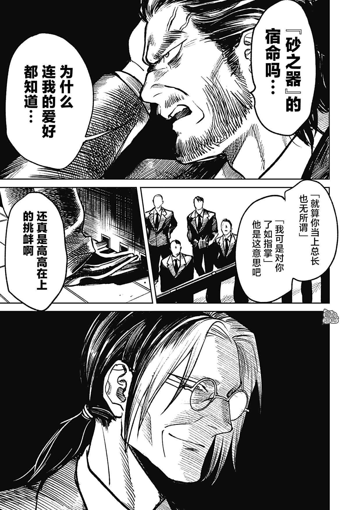 《腹腹教师》漫画最新章节第21话免费下拉式在线观看章节第【17】张图片