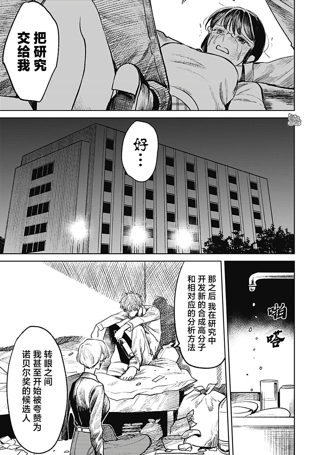 《腹腹教师》漫画最新章节第27话免费下拉式在线观看章节第【27】张图片