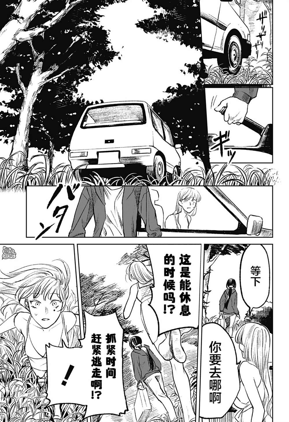 《腹腹教师》漫画最新章节第11话免费下拉式在线观看章节第【11】张图片