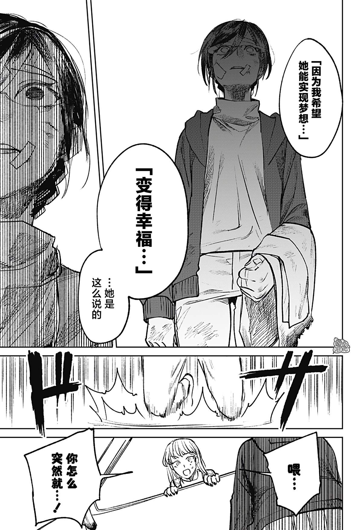 《腹腹教师》漫画最新章节第14话免费下拉式在线观看章节第【9】张图片