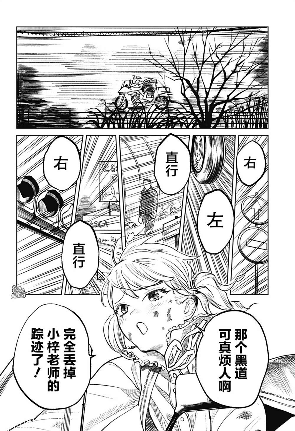 《腹腹教师》漫画最新章节第11话免费下拉式在线观看章节第【18】张图片