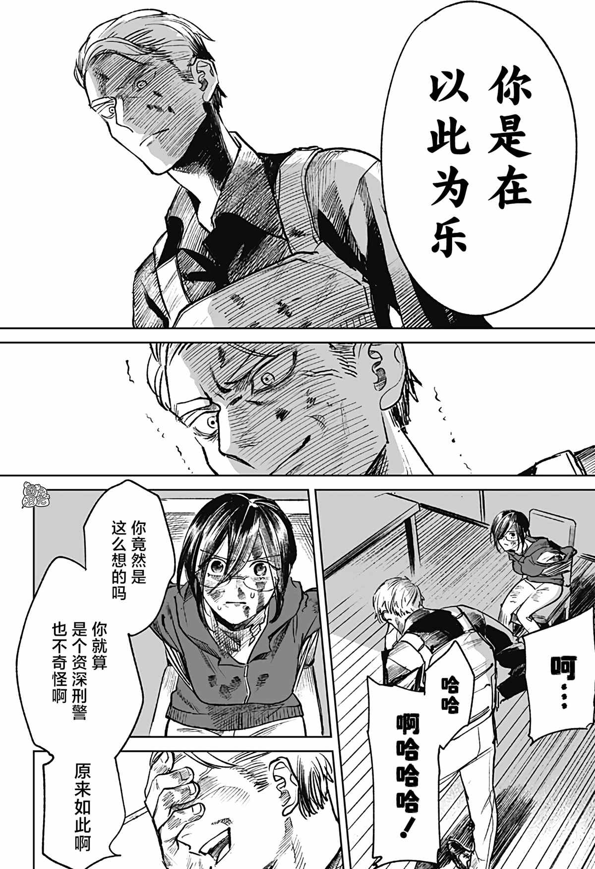 《腹腹教师》漫画最新章节第20话免费下拉式在线观看章节第【10】张图片