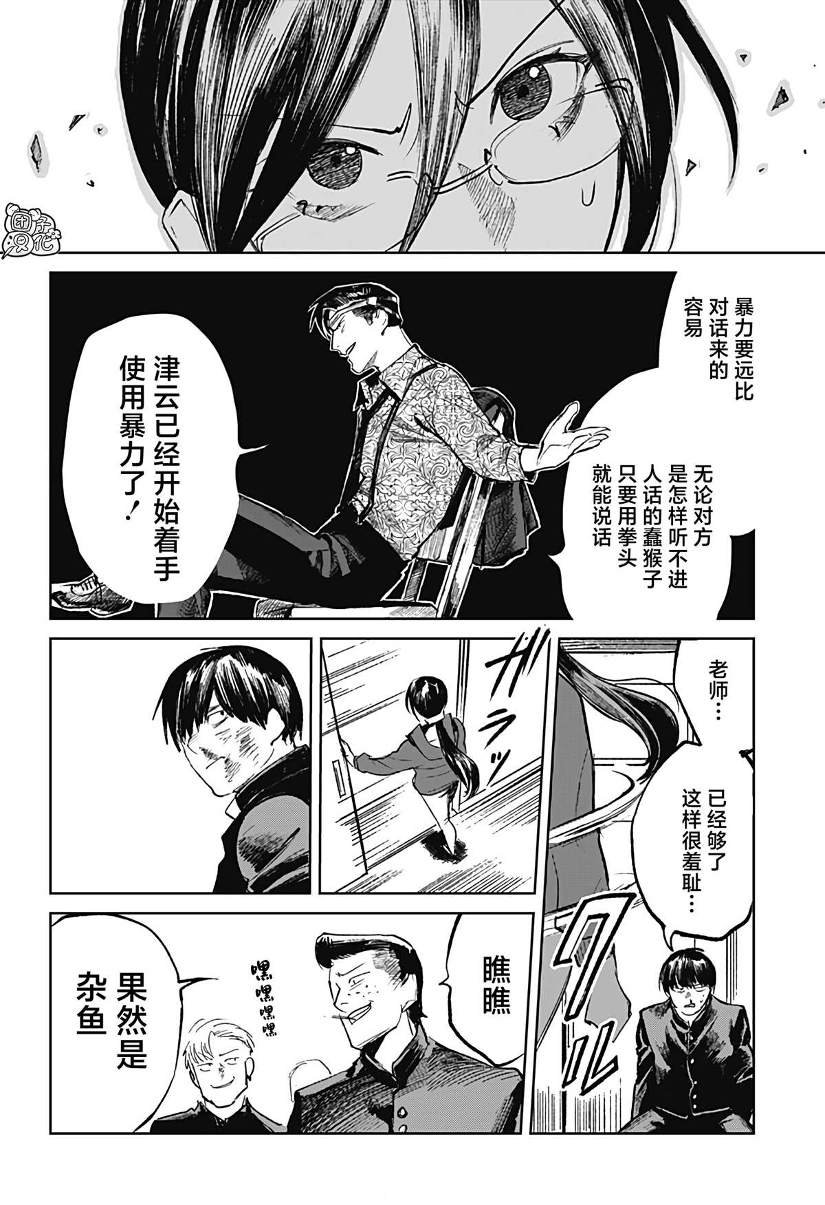 《腹腹教师》漫画最新章节第7话免费下拉式在线观看章节第【12】张图片