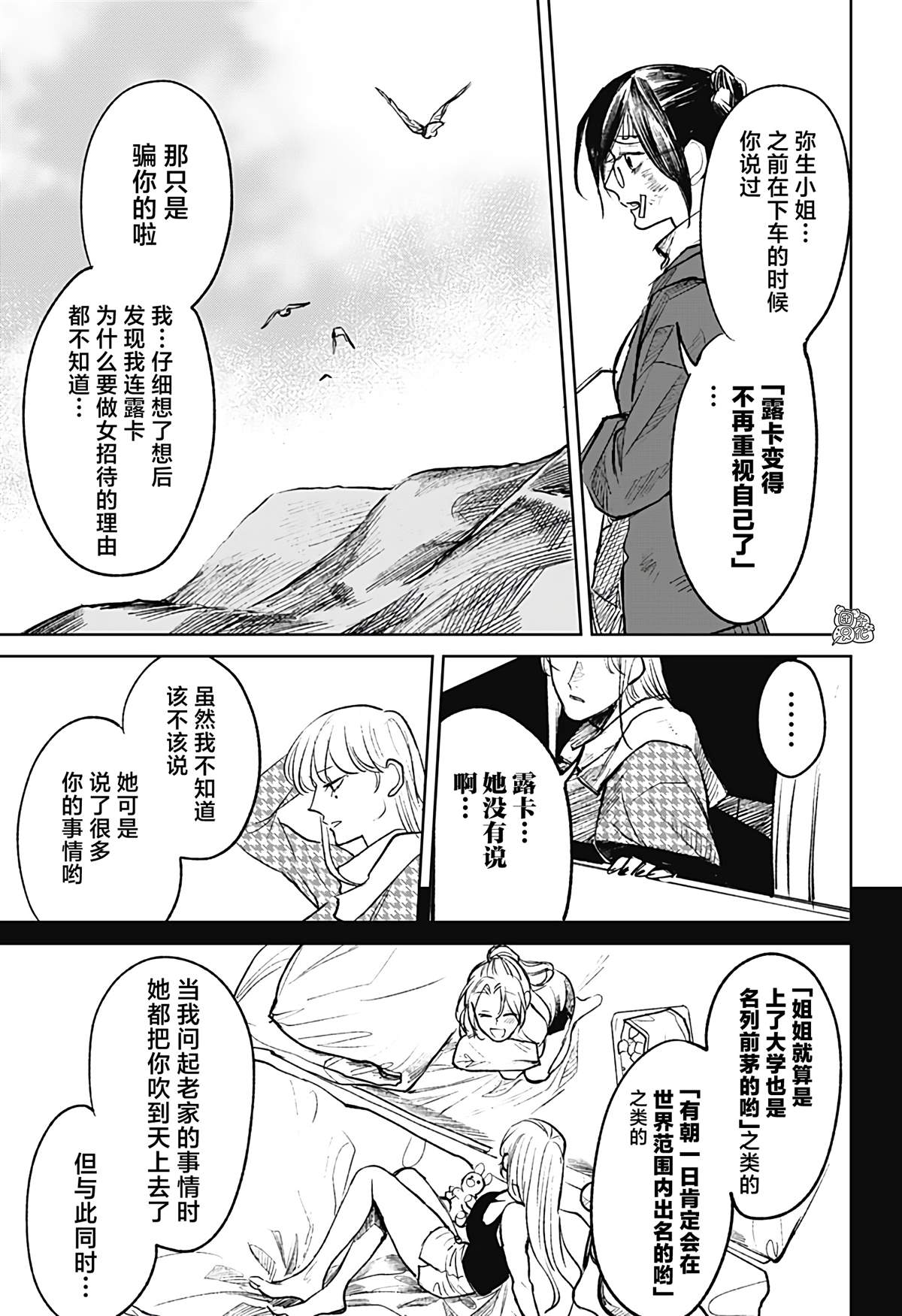 《腹腹教师》漫画最新章节第14话免费下拉式在线观看章节第【7】张图片