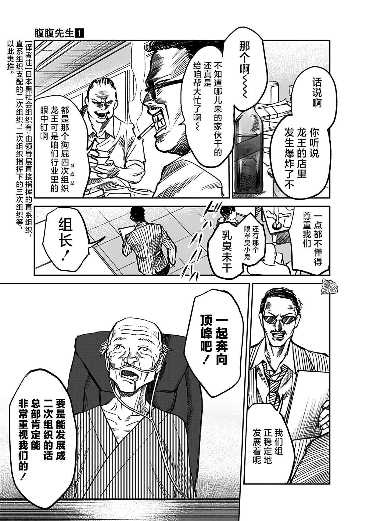 《腹腹教师》漫画最新章节第3话免费下拉式在线观看章节第【5】张图片