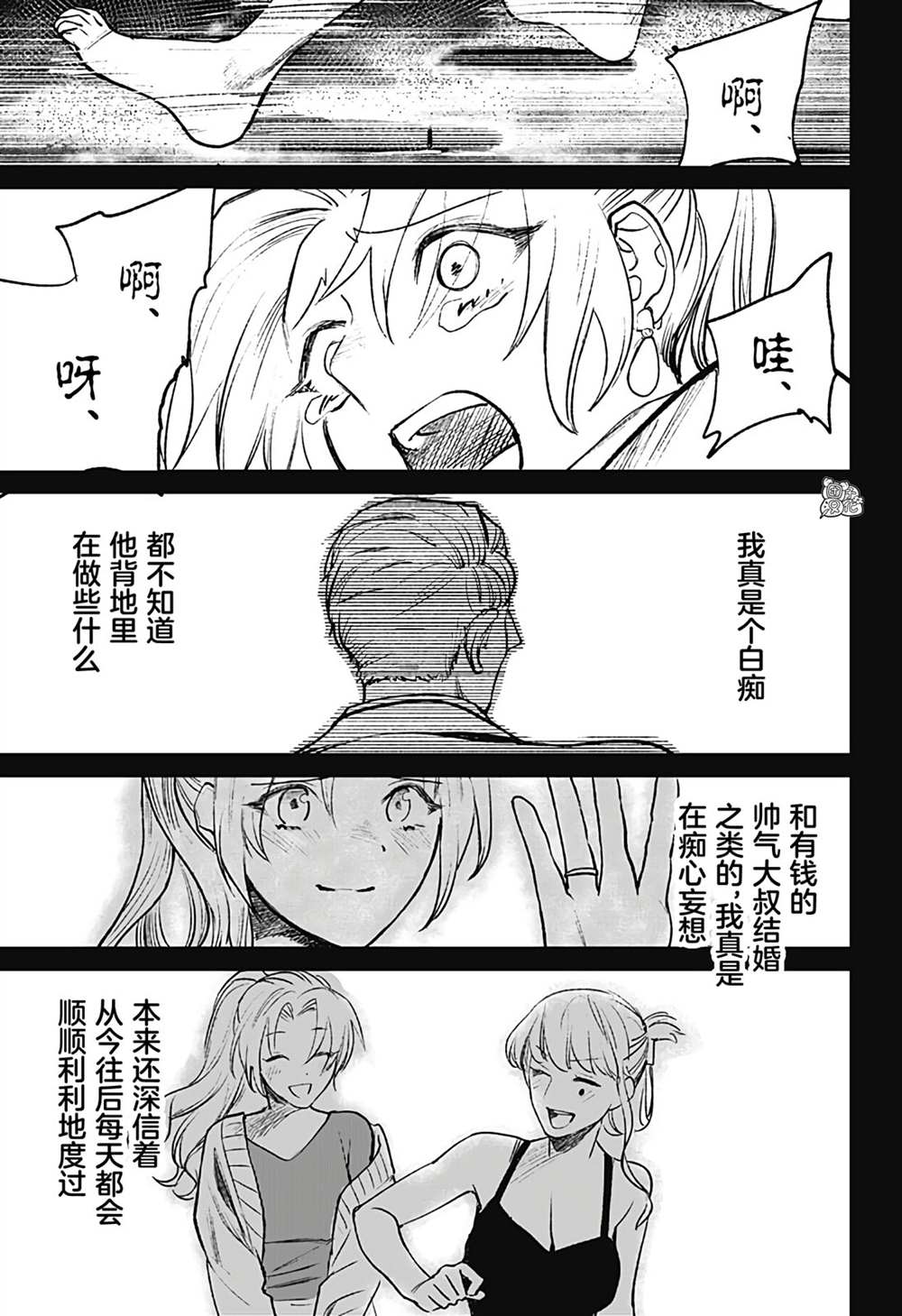 《腹腹教师》漫画最新章节第17话免费下拉式在线观看章节第【27】张图片