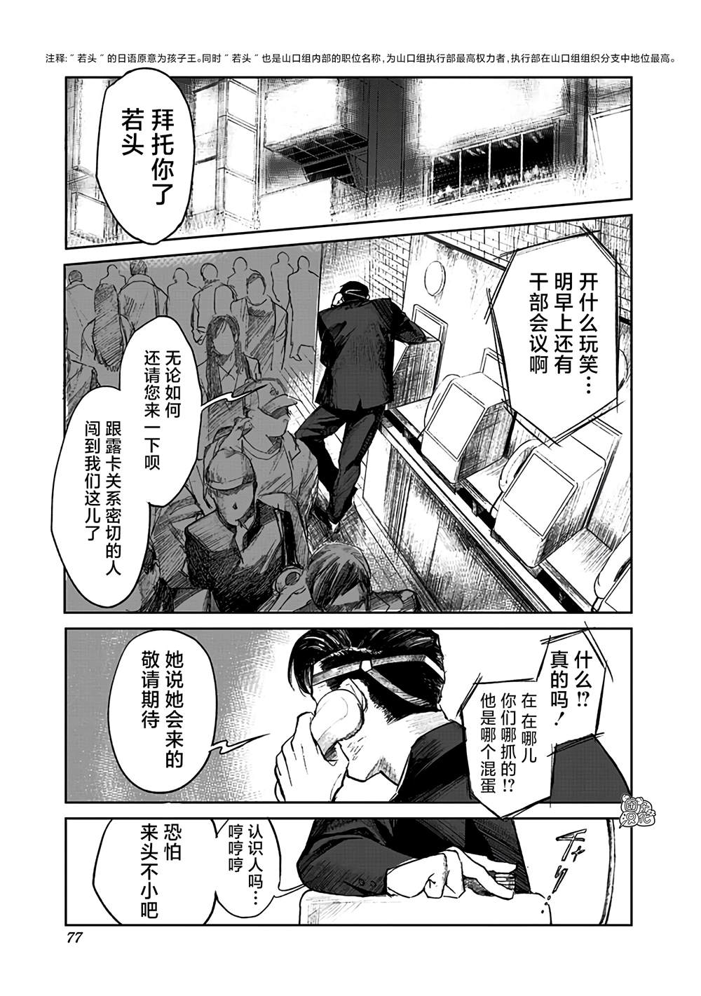 《腹腹教师》漫画最新章节第1话免费下拉式在线观看章节第【74】张图片