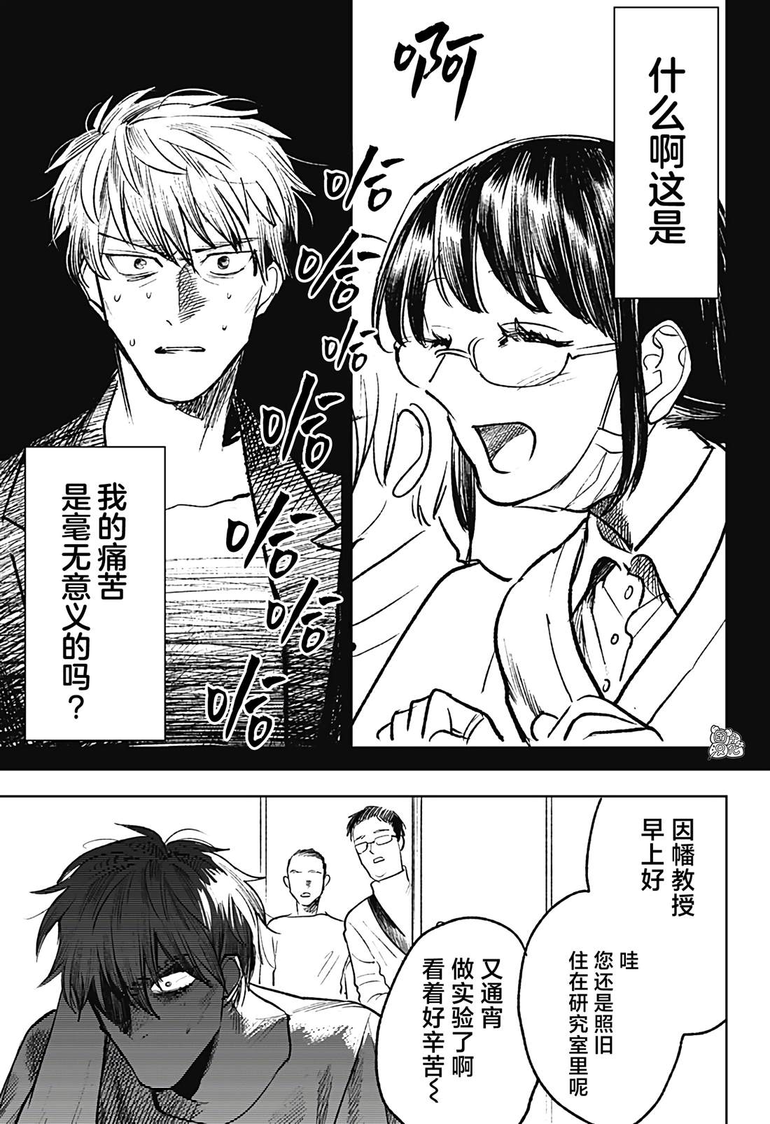 《腹腹教师》漫画最新章节第26话免费下拉式在线观看章节第【23】张图片