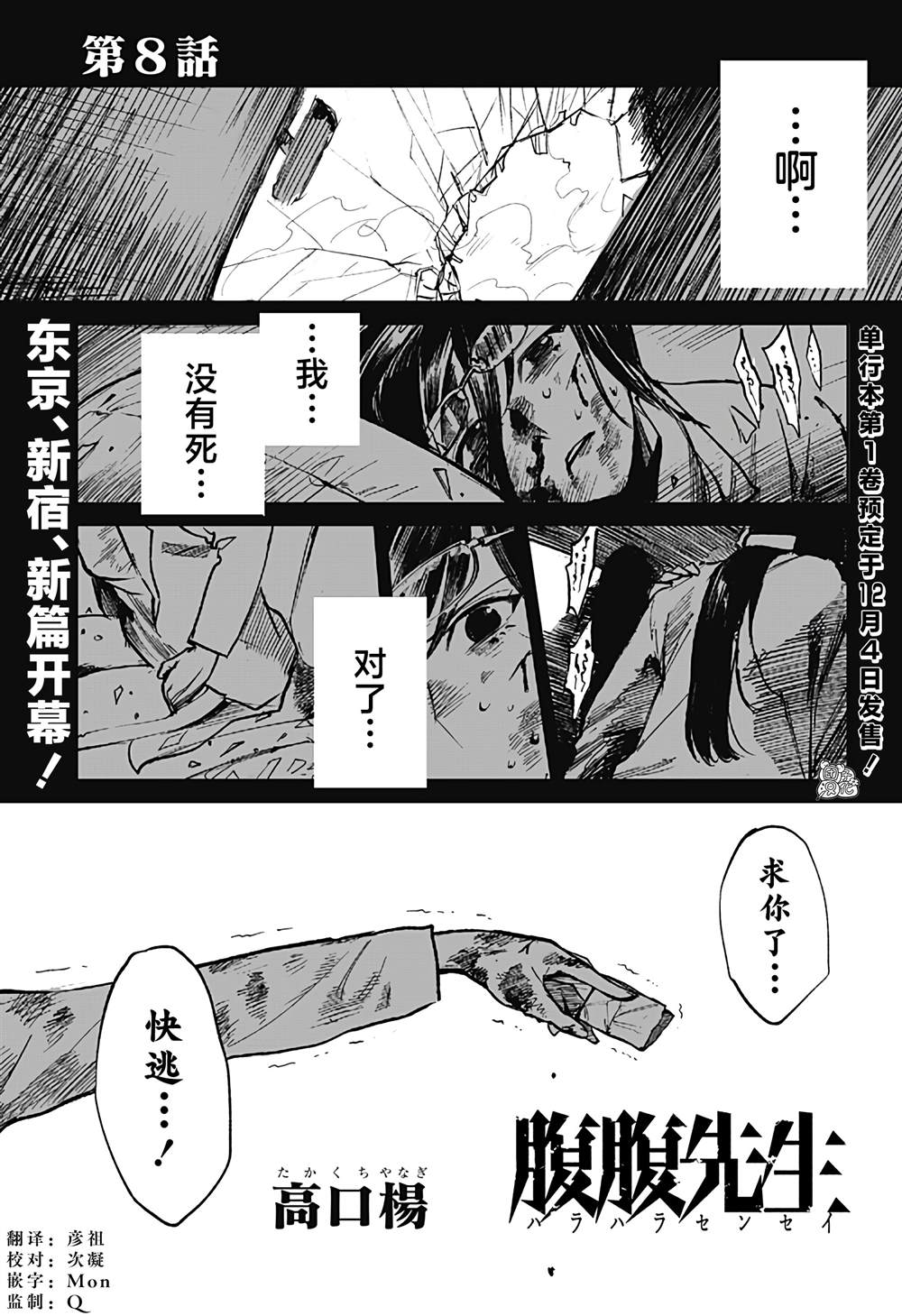 《腹腹教师》漫画最新章节第8话免费下拉式在线观看章节第【1】张图片