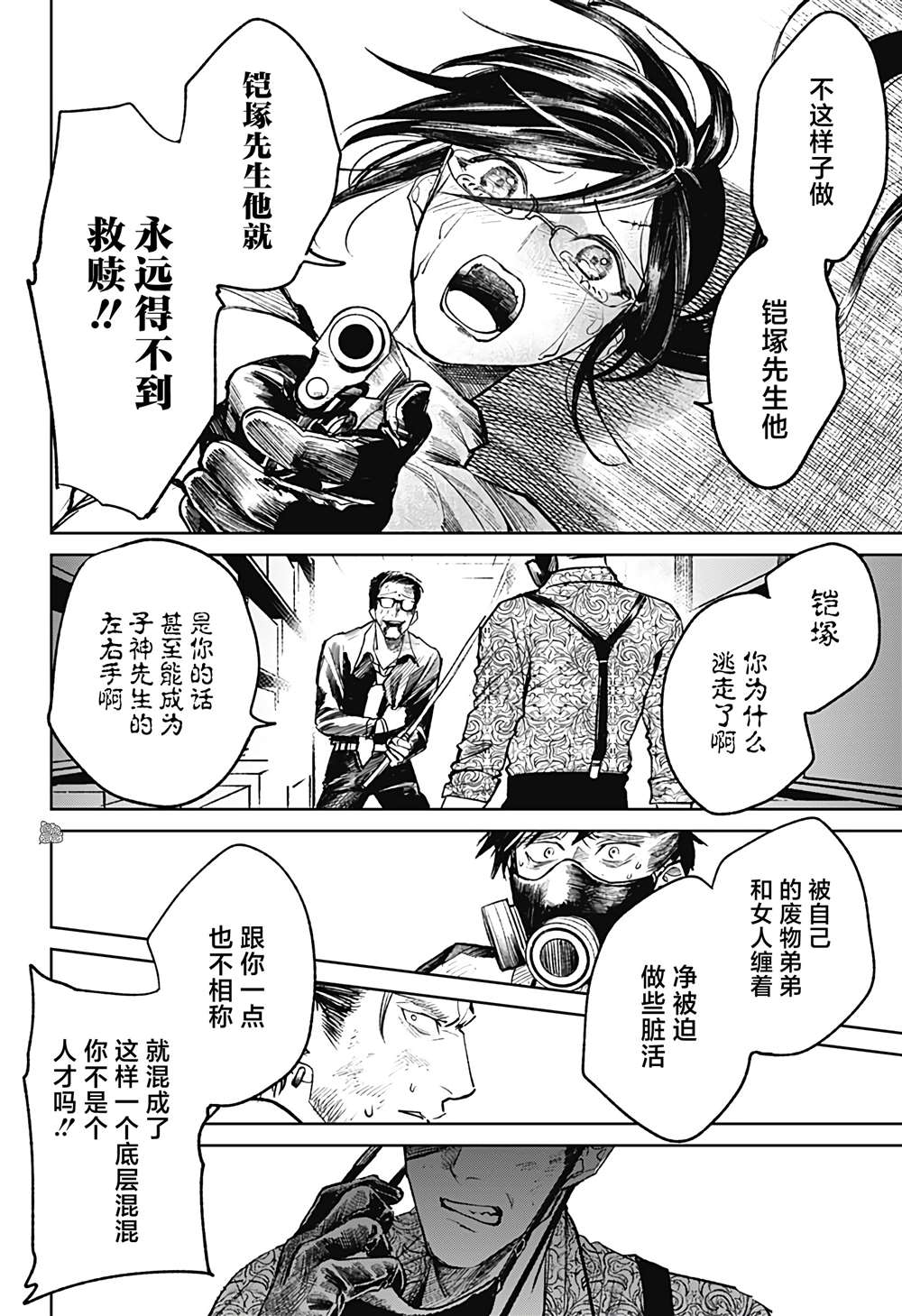 《腹腹教师》漫画最新章节第29话免费下拉式在线观看章节第【18】张图片