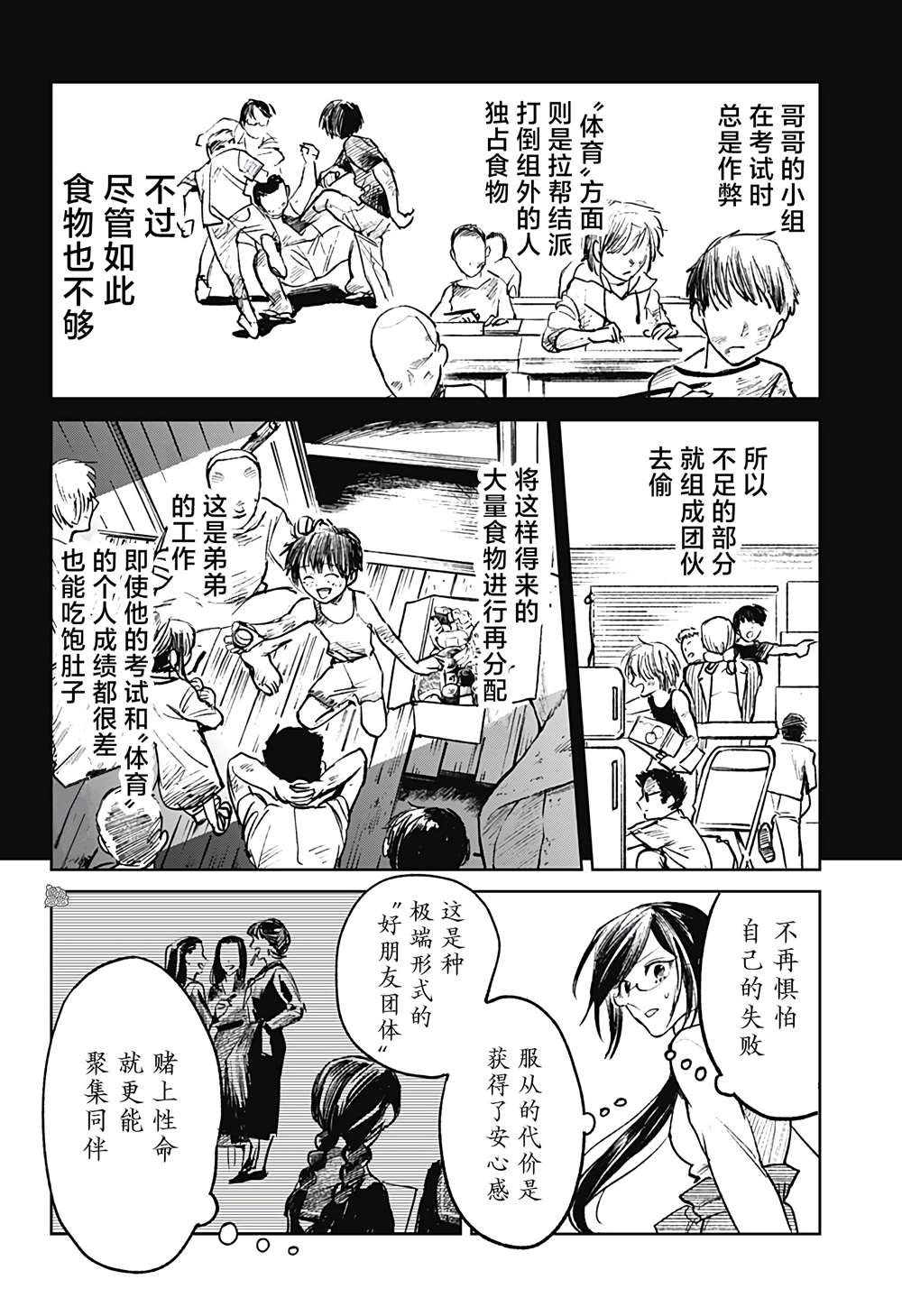 《腹腹教师》漫画最新章节第29话免费下拉式在线观看章节第【6】张图片