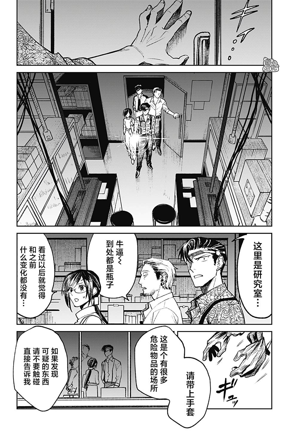 《腹腹教师》漫画最新章节第28话免费下拉式在线观看章节第【6】张图片