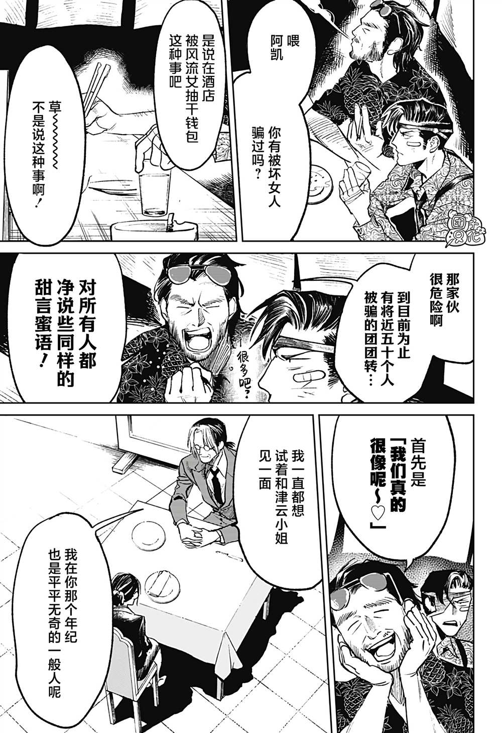 《腹腹教师》漫画最新章节第24话免费下拉式在线观看章节第【7】张图片