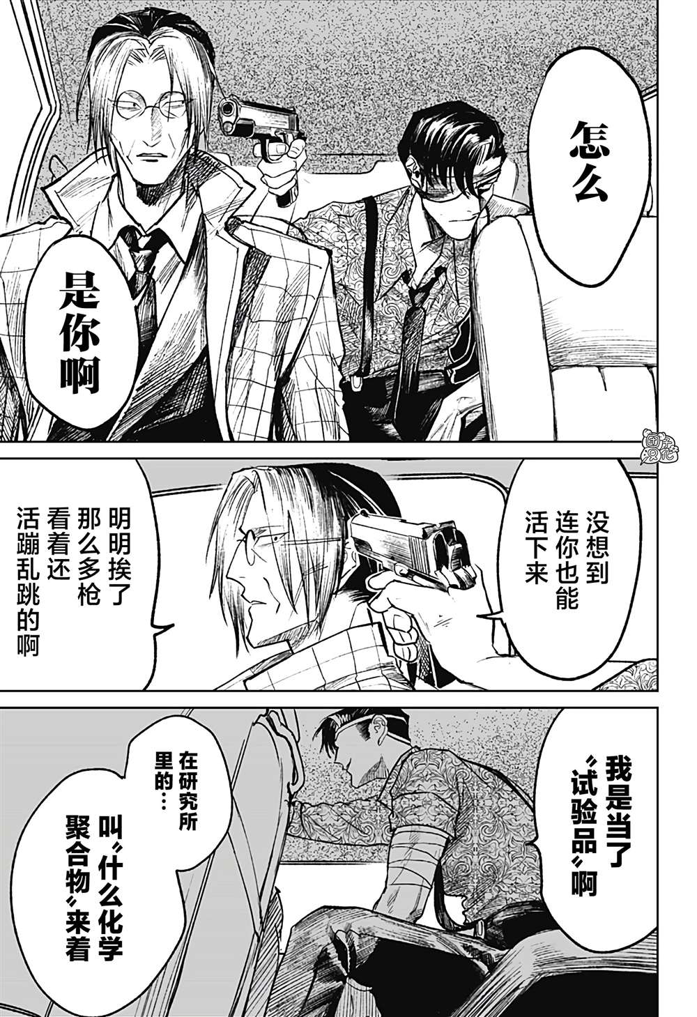 《腹腹教师》漫画最新章节第30话免费下拉式在线观看章节第【29】张图片