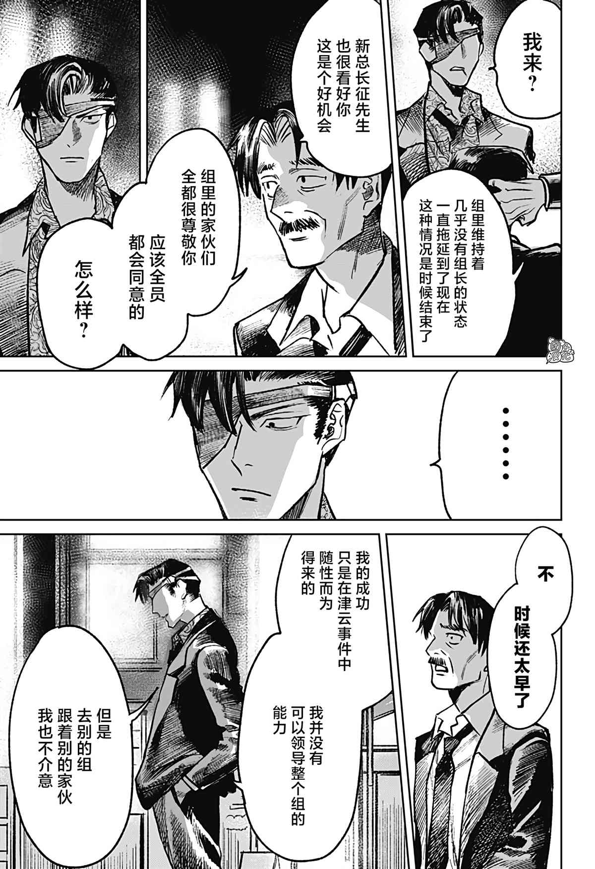 《腹腹教师》漫画最新章节第21话免费下拉式在线观看章节第【21】张图片