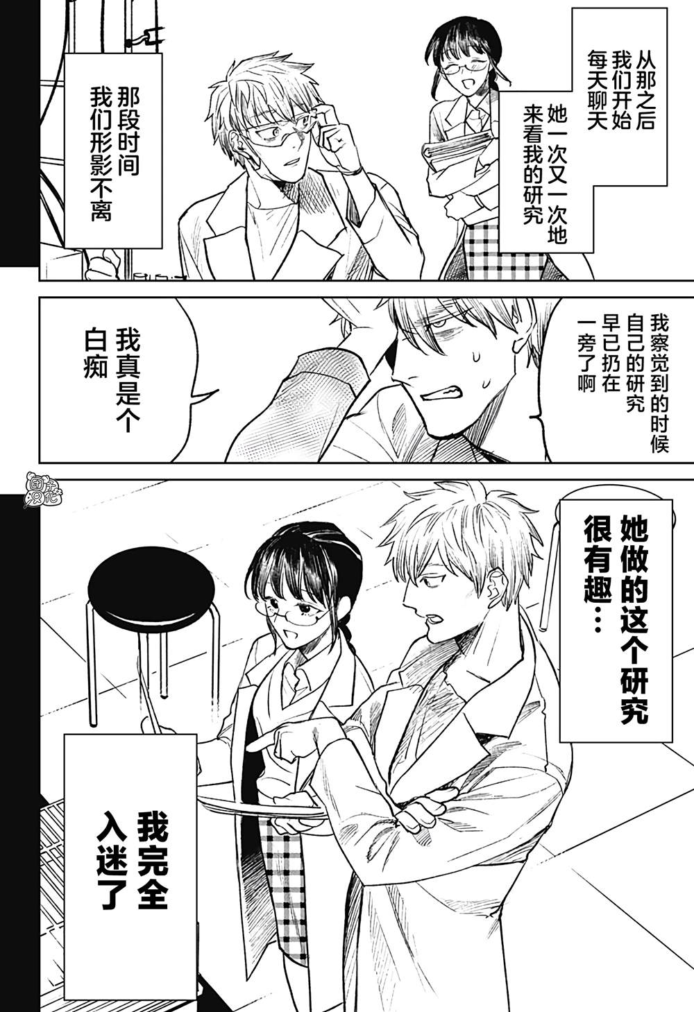 《腹腹教师》漫画最新章节第27话免费下拉式在线观看章节第【10】张图片