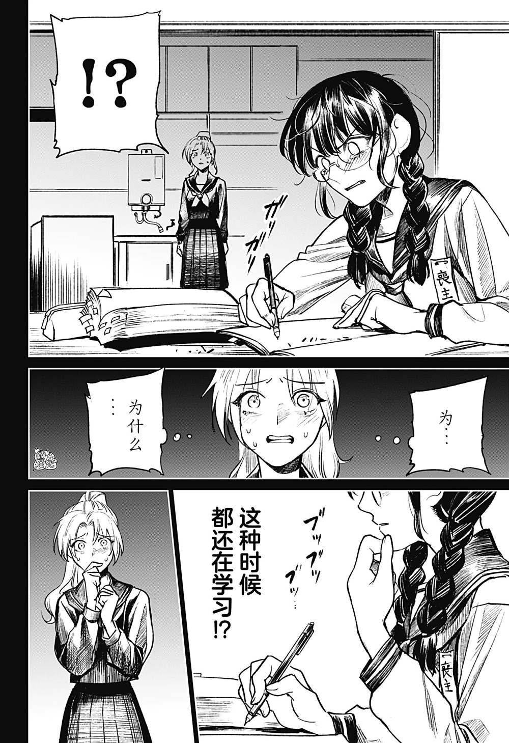 《腹腹教师》漫画最新章节第16话免费下拉式在线观看章节第【16】张图片