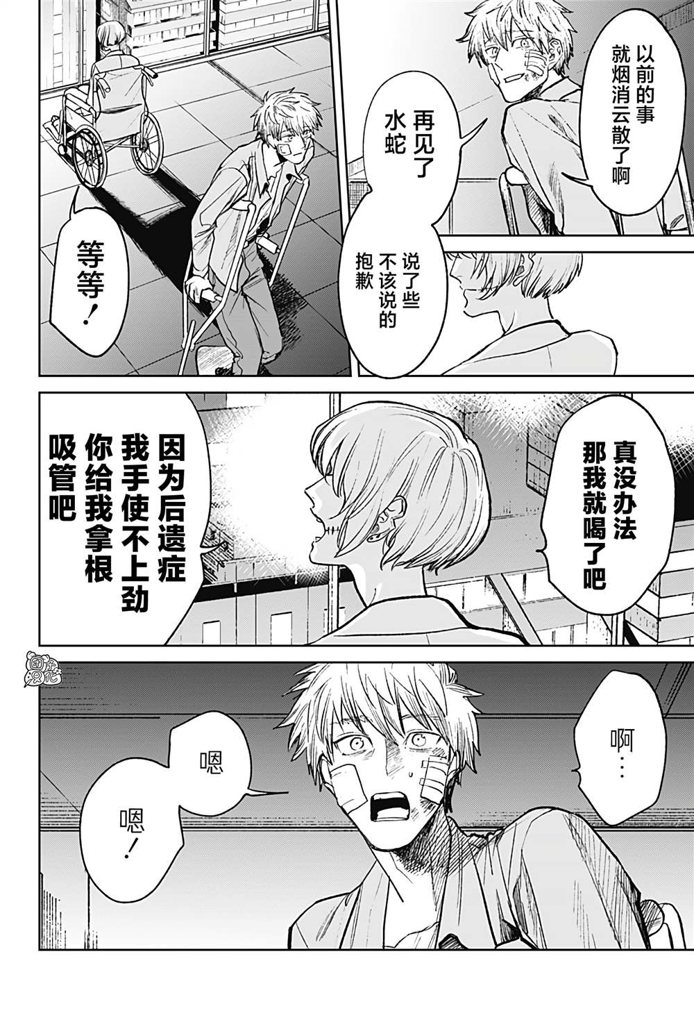 《腹腹教师》漫画最新章节第32话免费下拉式在线观看章节第【12】张图片