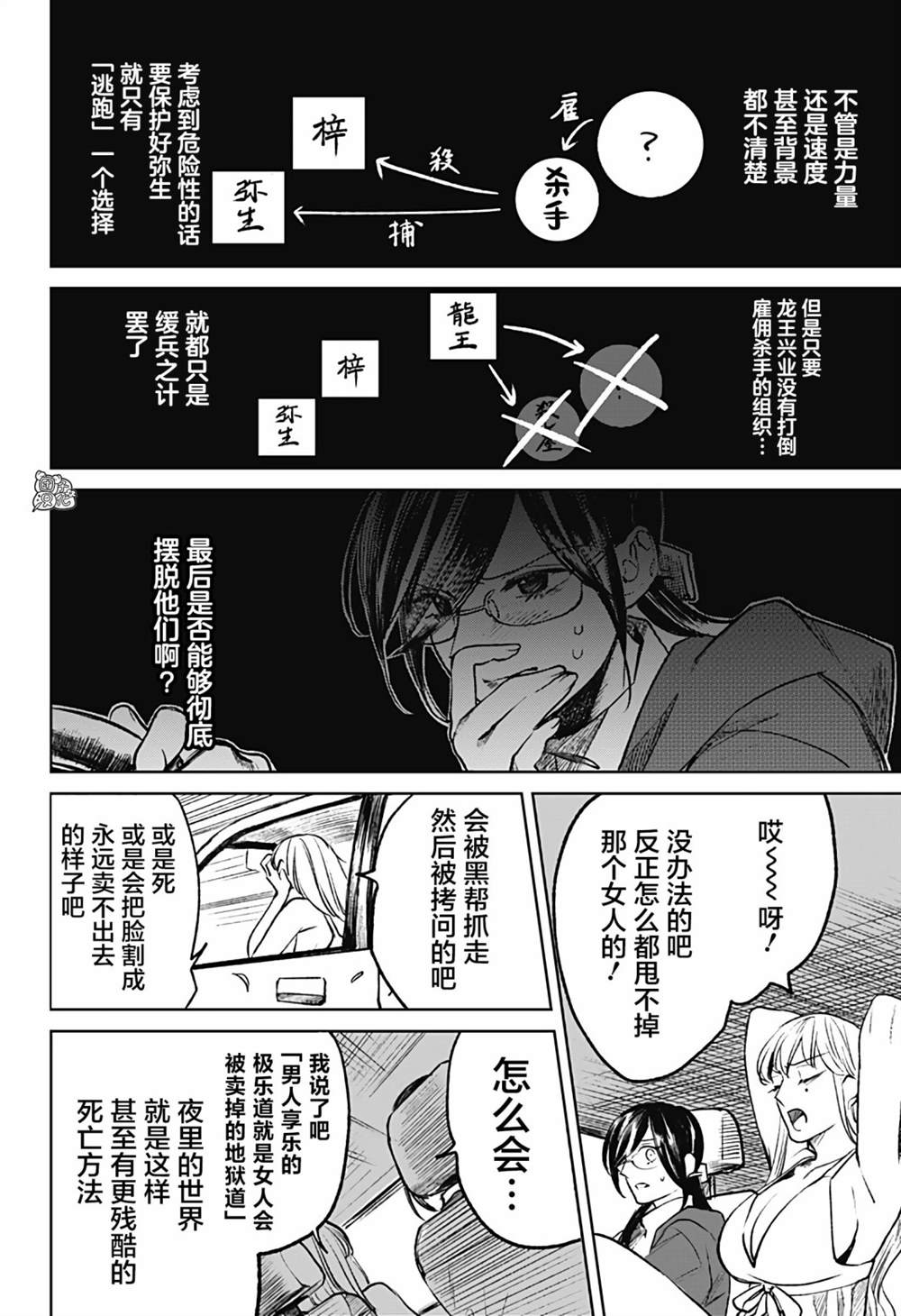 《腹腹教师》漫画最新章节第11话免费下拉式在线观看章节第【8】张图片