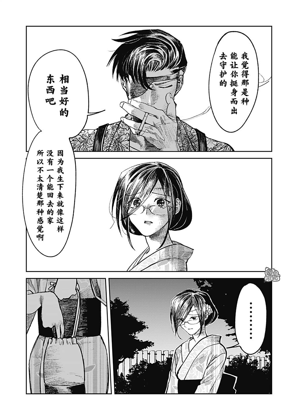《腹腹教师》漫画最新章节第32话免费下拉式在线观看章节第【17】张图片