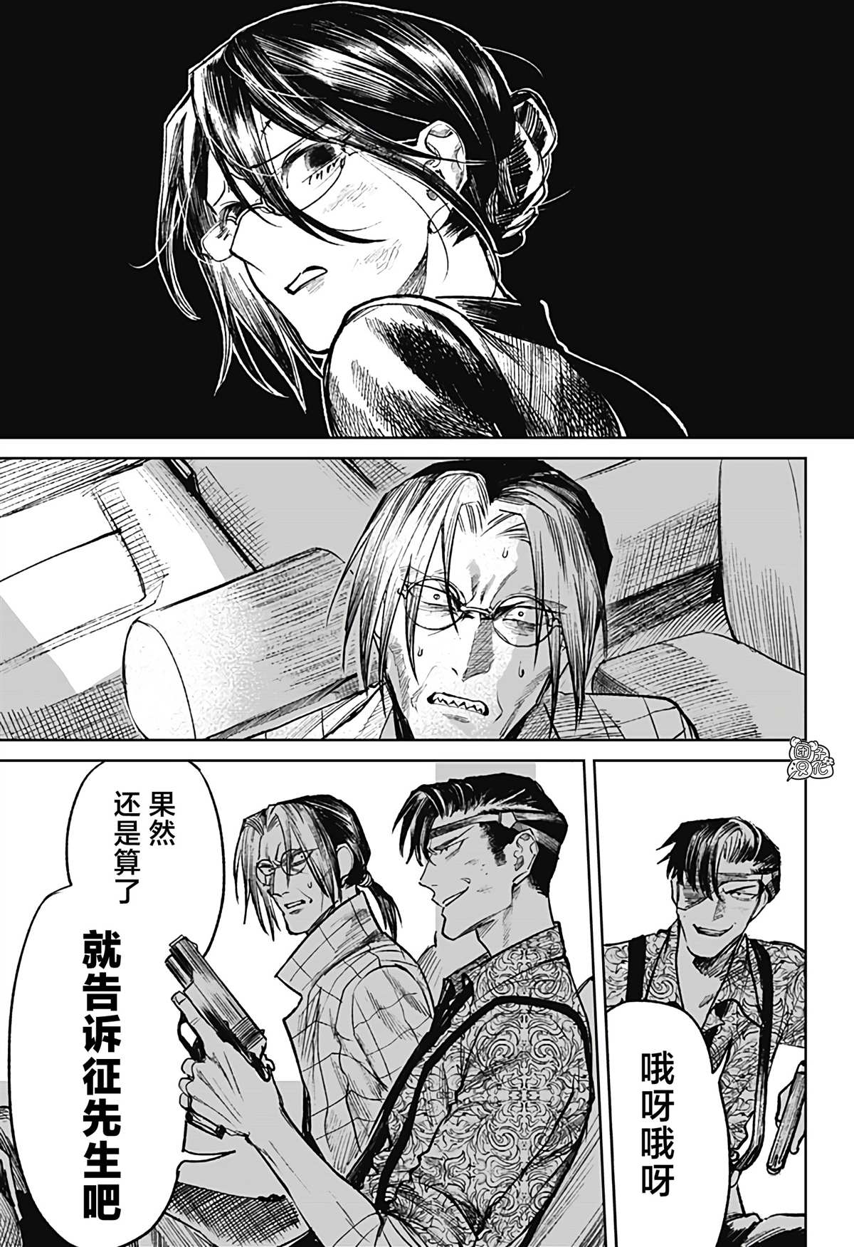 《腹腹教师》漫画最新章节第31话免费下拉式在线观看章节第【10】张图片