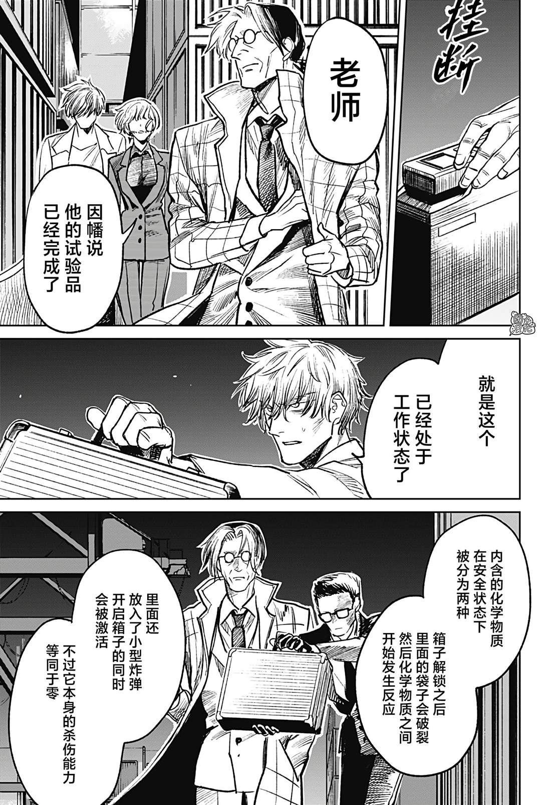 《腹腹教师》漫画最新章节第26话免费下拉式在线观看章节第【11】张图片